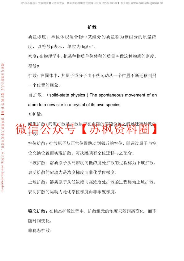 材料与科学基础